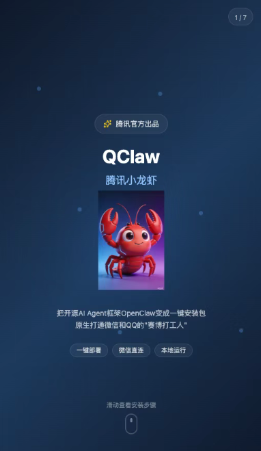 亲测腾讯 QClaw:5 步装 OpenClaw,微信秒变 24 小时 AI 打工人 亲测腾讯 QClaw:5 步装 OpenClaw,微信秒变 24 小时 AI 打工人